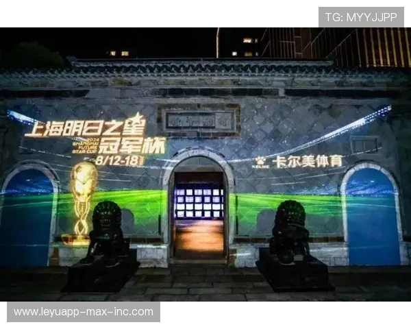 青春战火重燃！2025 上海明日之星冠军杯浦东启幕